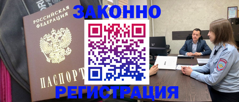 прописка законно в Петровске