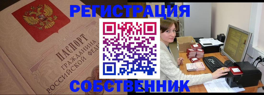 временная регистрация в квартире в Петровске